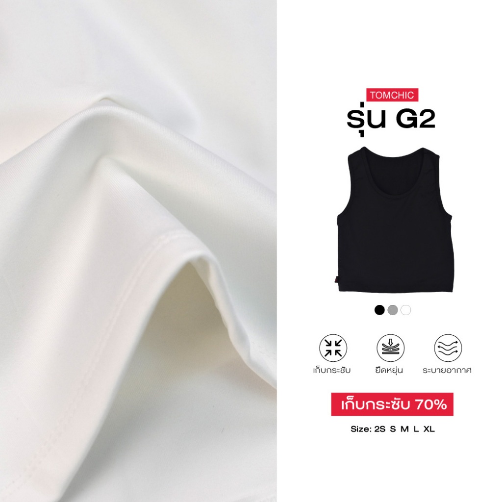 เสื้อกล้ามทอมชิค รุ่นOR-V คอวี เต็มตัวแบบสวมกระชับ70%