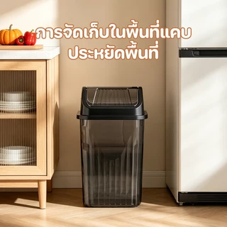 ถังขยะ ถังขยะพลาสติก ถังขยะในครัว หนาทนทาน ไม่เหม็นอับ สําหรับหอพัก ห้องนั่งเล่น สํานักงาน มีให้เลือก 2 ขนาด