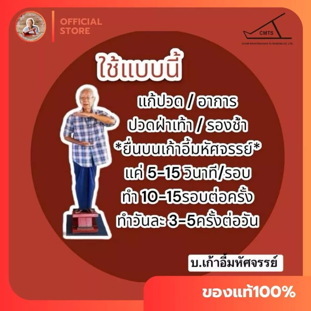 📣พร้อมส่ง #เก้าอี้มหัศจรรย์ตาแสวง ของแท้บริษัทรุ่นมาตรฐานรับได้100KG แท่นยืนคลายเส้น แท่นยืดเส้น thumbnail 4