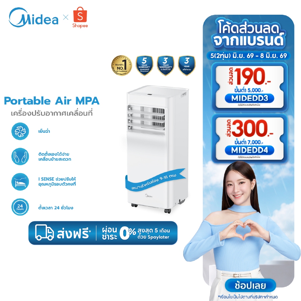 Midea แอร์เคลื่อนที่ Portable Air MPA ขนาด 7000 BTU / 9000 BTU รุ่น MPPA-07CRN7/MPPA-09CRN7 เย็นเร็ว , หน้าจอแสดงผล LED