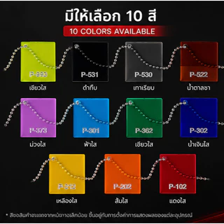 แผ่นอะคริลิคสี สีขาว สีดำ แบบโปร่งแสง ขนาด 30x30cm มีหลายสี (พร้อมจัดส่ง)