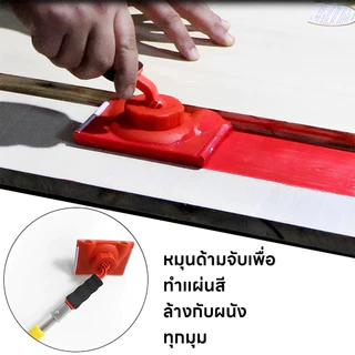 [COD]ชุดแปรงและเครื่องตบขอบสี ที่จับหมุนล็อคได้ 360° | ลาเท็กซ์ ปรับมุมได้ พลาสติก สำหรับทาขอบผนัง เพดาน ตกแต่งภายใน