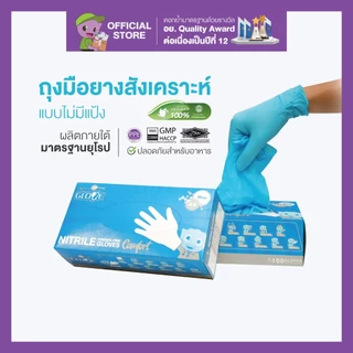 I'M GLOVE (NOF) by ศรีตรังโกลฟส์ - ถุงมือยางสังเคราะห์ ไม่มีแป้ง (1กล่อง/100ชิ้น)