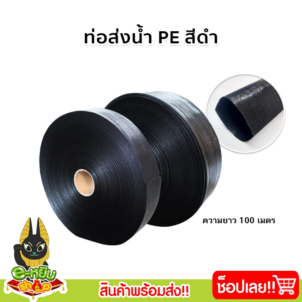 สายส่งน้ำPE ยาว100เมตร ขนาด 2-5นิ้ว ทนแรงดัน 3-7บาร์  มีสารป้องกัน UV รองรับแรงดันสูง