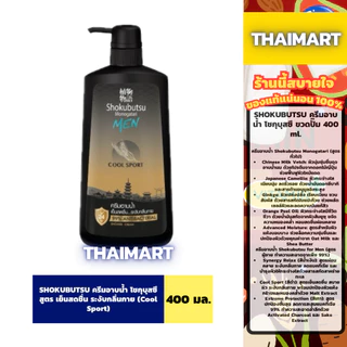 SHOKUBUTSU ครีมอาบน้ำ โชกุบุสซึ ขวดปั๊ม/ถุงเติม 400-500 ml.