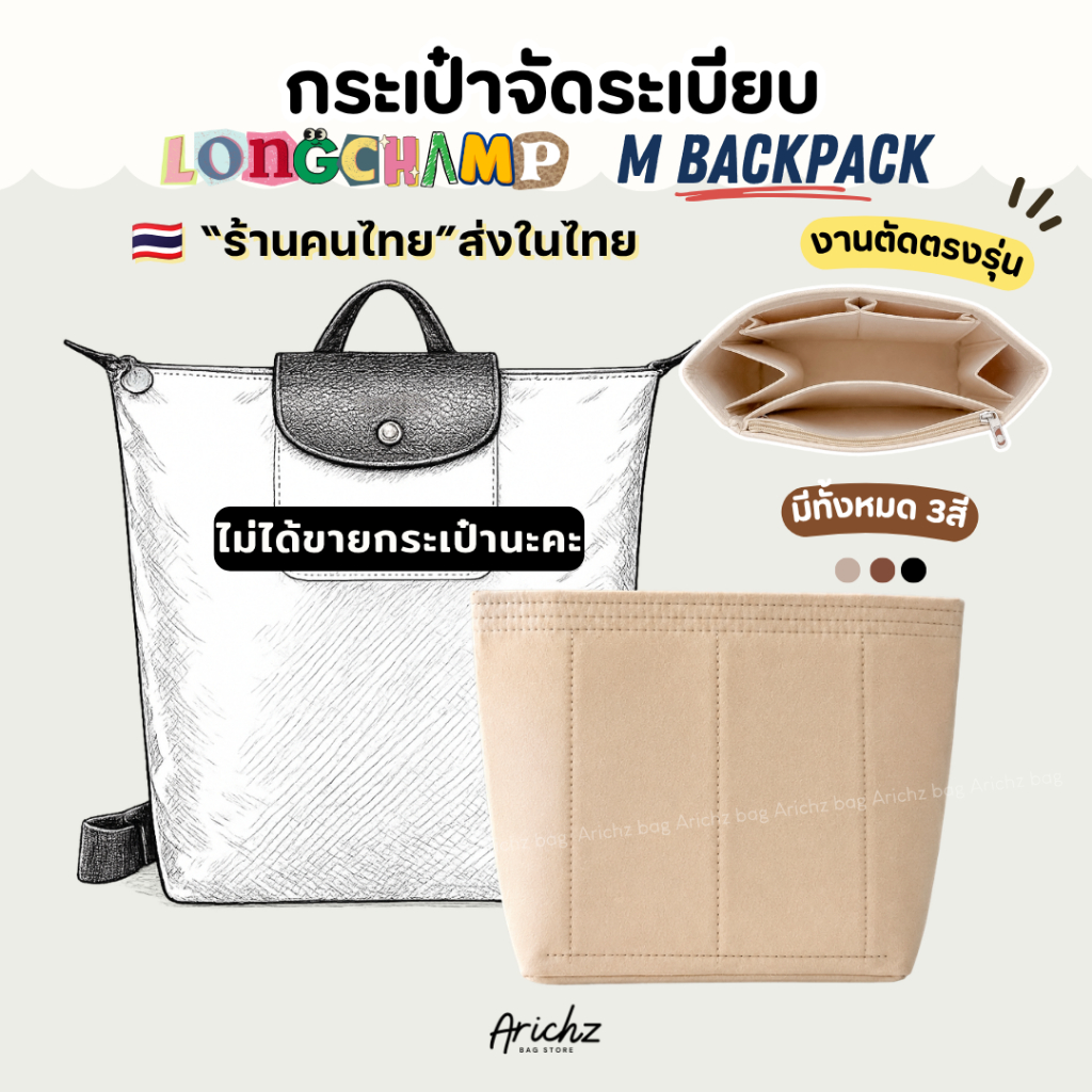 จัดระเบียบกระเป๋าเป้ LC รุ่น M bagpack (ร้านคนไทย🇹🇭พร้อมส่ง) งานตรงรุ่น อยู่ทรงสวย มีส่งด่วน