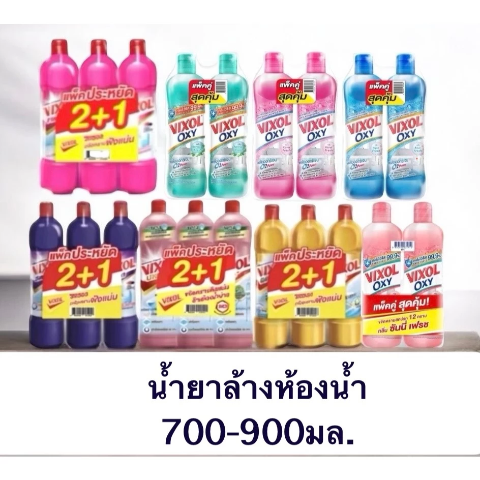 วิกซอล 700-900 มล. น้ำยาล้างห้องน้ำและสุขภัณฑ์ 3 ขวด และ 2 ขวด VIXOL