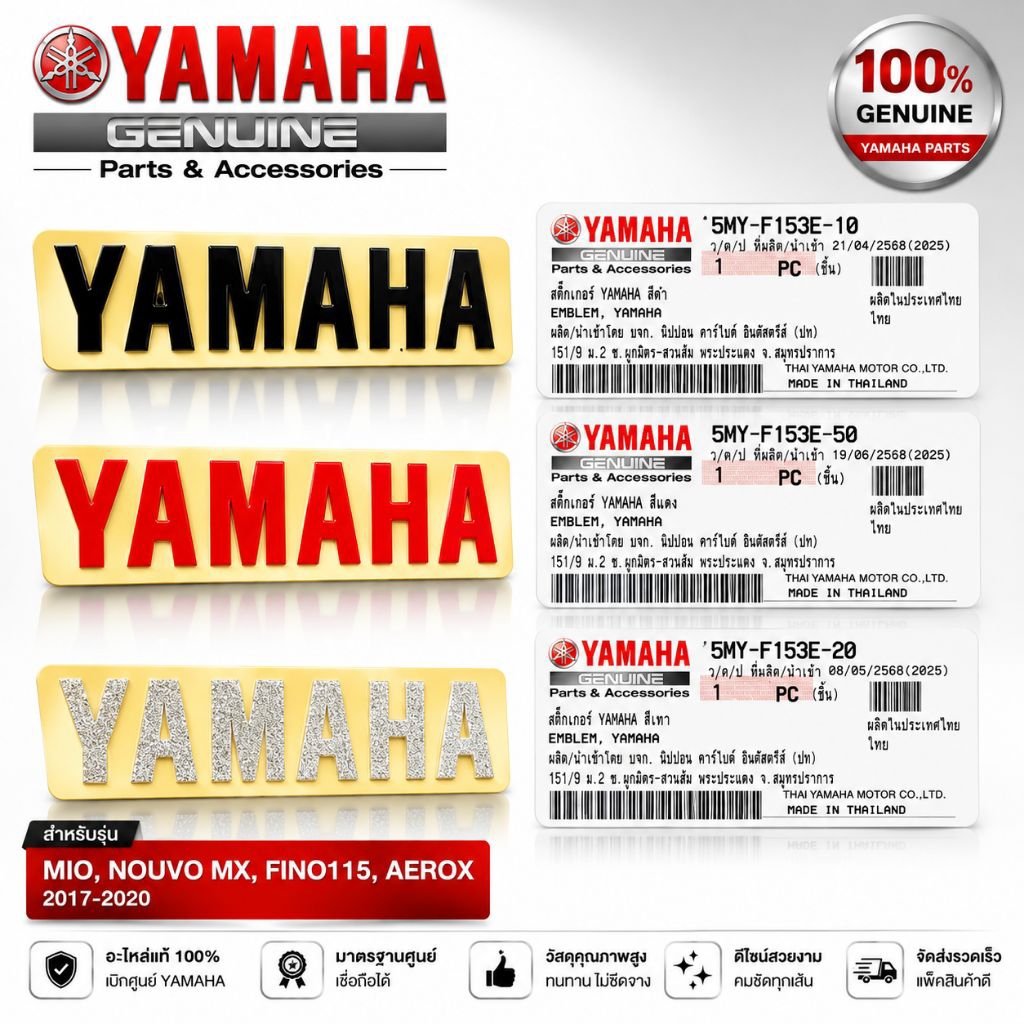 สติ๊กเกอร์  YAMAHA  อะไหล่แท้ศูนย์ ของใหม่ อะไหล่แท้ศูนย์MIO,FINO,NOUVO