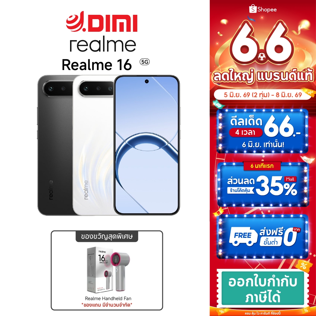 realme 16 5G (8+256GB) Iกล้อง50MP AI I Dimensity 6400 I แบต 7000mAh [ประกันศูนย์ไทย]