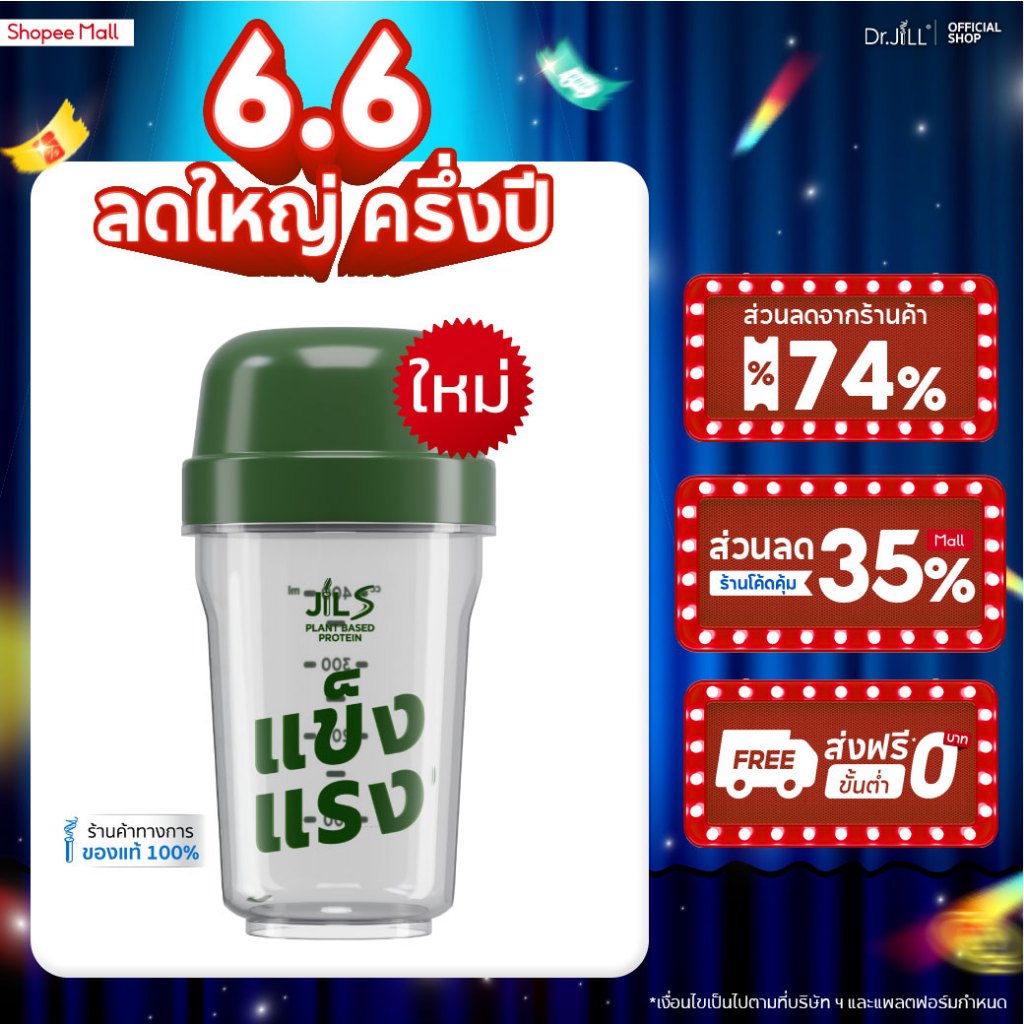 [ส่งฟรี] แก้วเชคจาก Dr.JiLL  1 ใบ 440 mL. แก้วเชคพร้อมฝา ขนาดพอดีมือ พกพาง่าย ฝาปิดแน่นไม่หกเลอะ