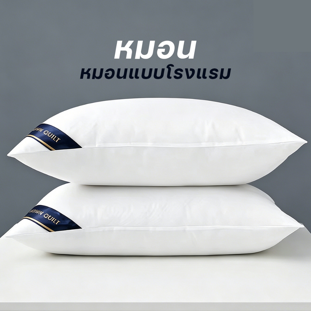 Hiltonหมอนของแท้✅ หมอนโรงแรม5ดาว มี 3 ระดับ 600g,800g,900g นอนหนุนเพื่อสุขภาพ นุ่ม หลับสบาย เหมาะกับผู้นอนหมอนต่ำ