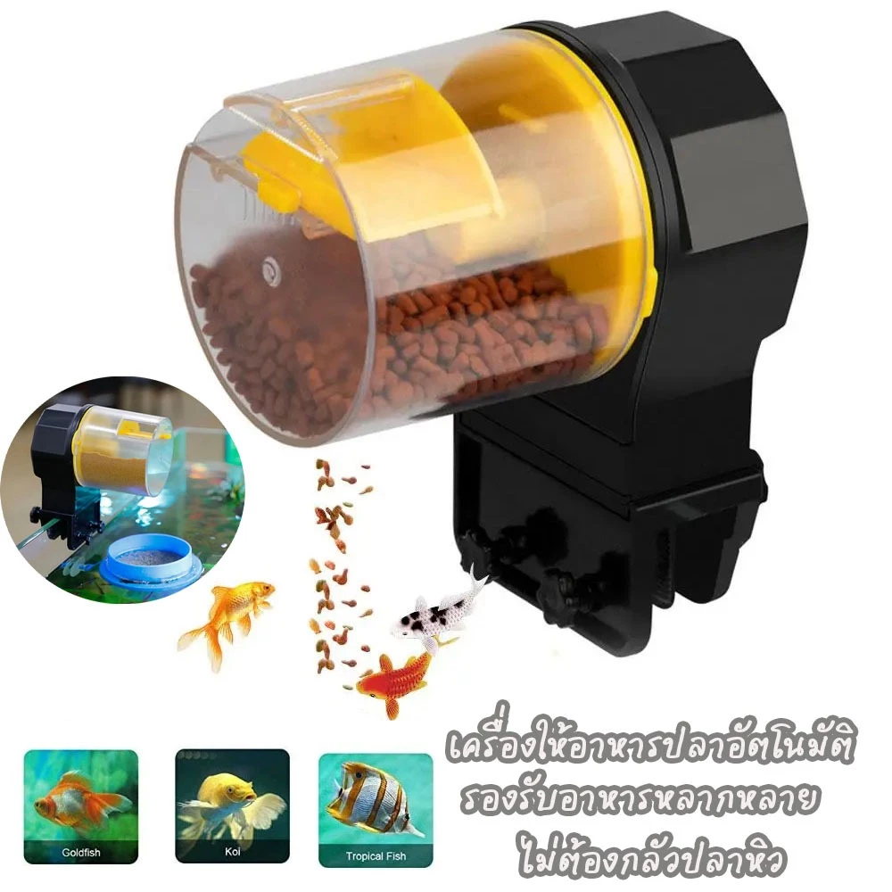 เครื่องให้อาหารปลาอัตโนมัติ รองรับอาหารหลากหลาย automatic fish feeder เครื่องให้อาหารปลาออโต้ฟีด ใช้งานง่าย แถมฟรีถ่าน
