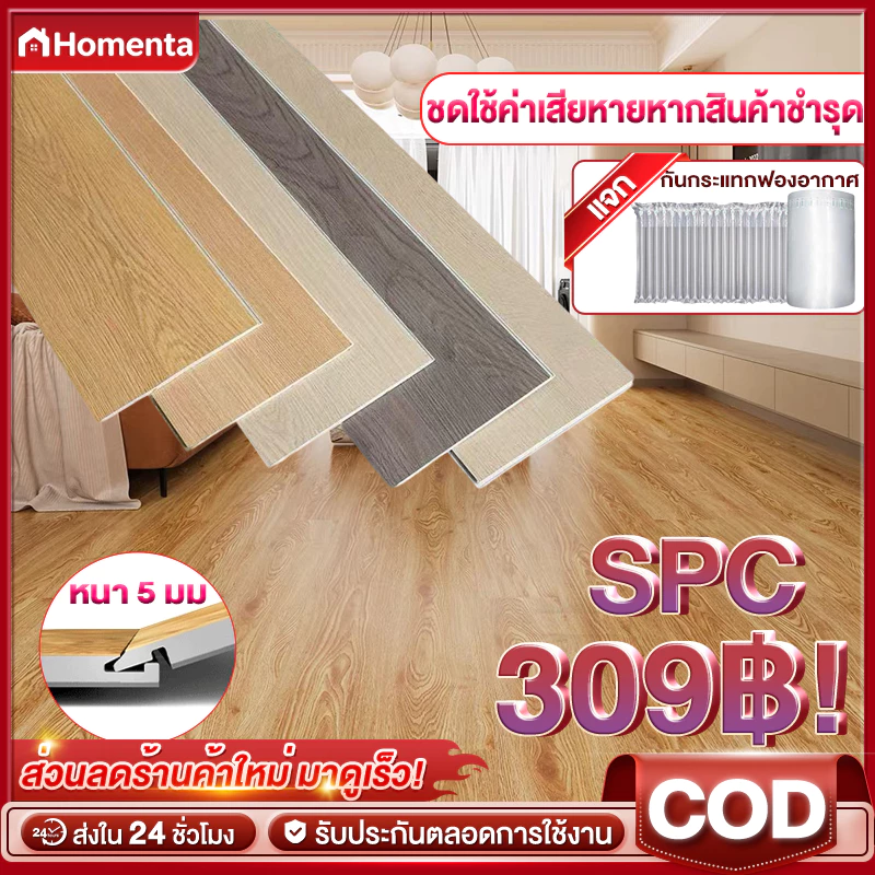 SPC กระเบื้องยางคลิกล็อค กระเบื้องยาง หนา 5 มม โฟม IXPE ไม้พื้น สินค้าแพ็คบับเบิ้ลส่งพัสดุ ลายไม้ พื้นไม้ ปูได้ 1.1㎡