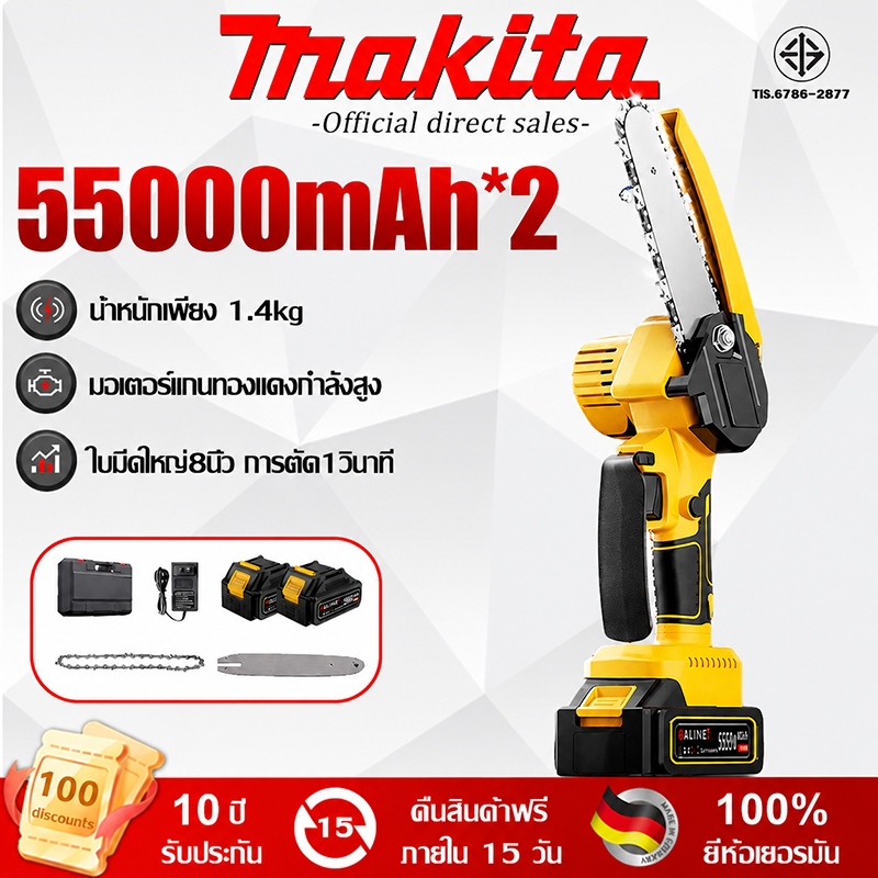 【รับประกัน 10ปี】Makita เลื่อยไฟฟ้าแบต 8นิ้ว เลื่อยยนต์ เลื่อยโซ่ไฟฟ้า เลื่อยโซ่ไรสาย เลื่อยไร้สาย Cordless Chainsaw