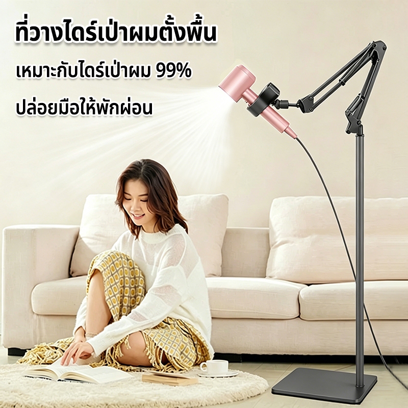 ขาตั้งไดร์เป่าผม ตั้งพื้น เหมาะกับไดร์เป่าผม99% ปรับความสูงได้ ไดร์เป่าผมตั้งพื้น ที่วางไดร์เป่าผม