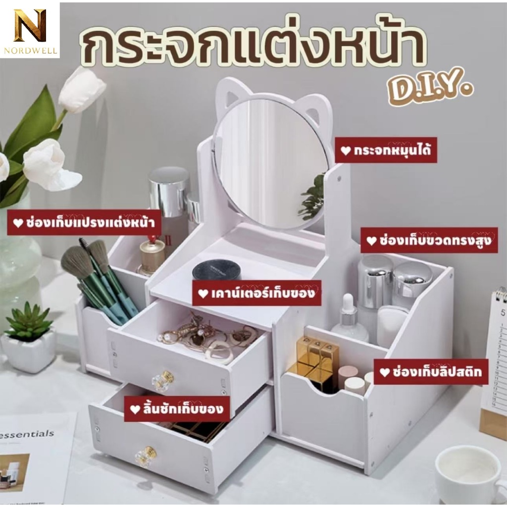 🌻กระจกแต่งหน้า D.I.Y. มีช่องเก็บของ โดนน้ำได้ สีขาวสะอาด มินิมอล