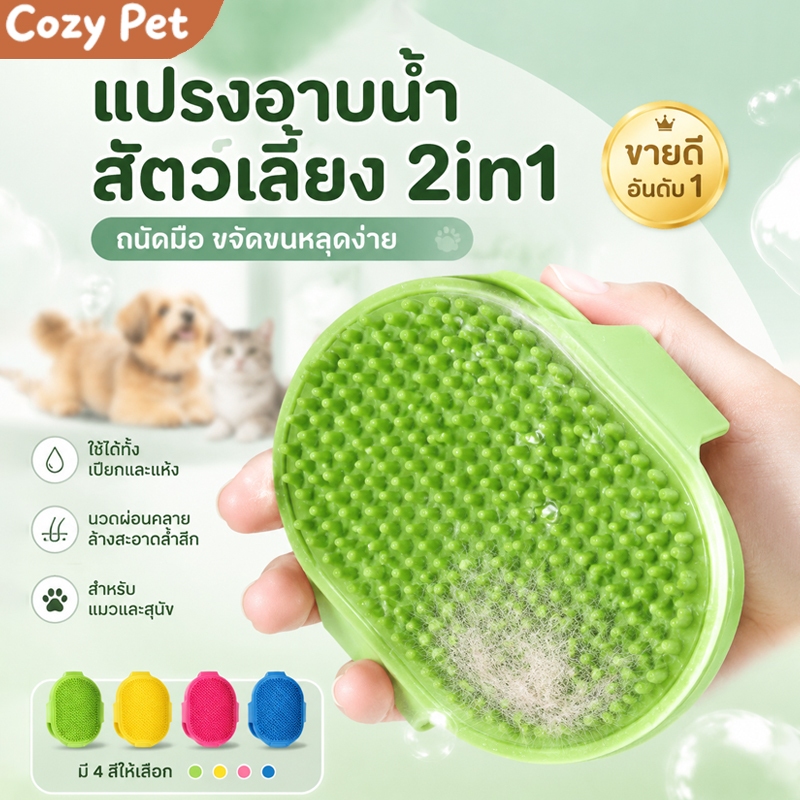 แปรงอาบน้ำสัตว์เลี้ยง มีปุ่มปรับขนาดด้านหลังเพื่อให้ใข้ถนัดมือ