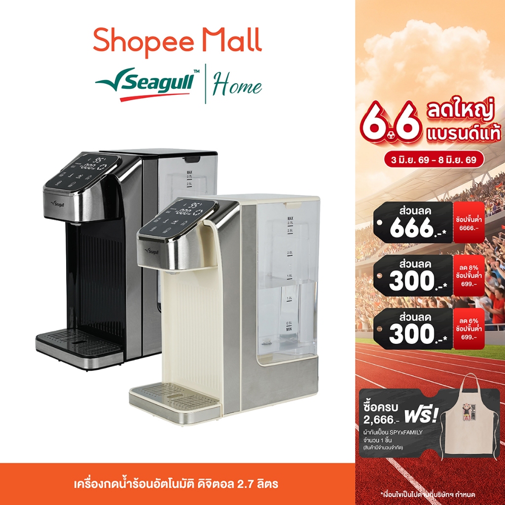 Seagull เครื่องกดน้ำร้อนอัตโนมัติ ดิจิตอล 2.7 ลิตร ระบบสัมผัส ปรับอุณหภูมิได้ 6 ระดับ น้ำร้อนทันใจใน 4 วิ