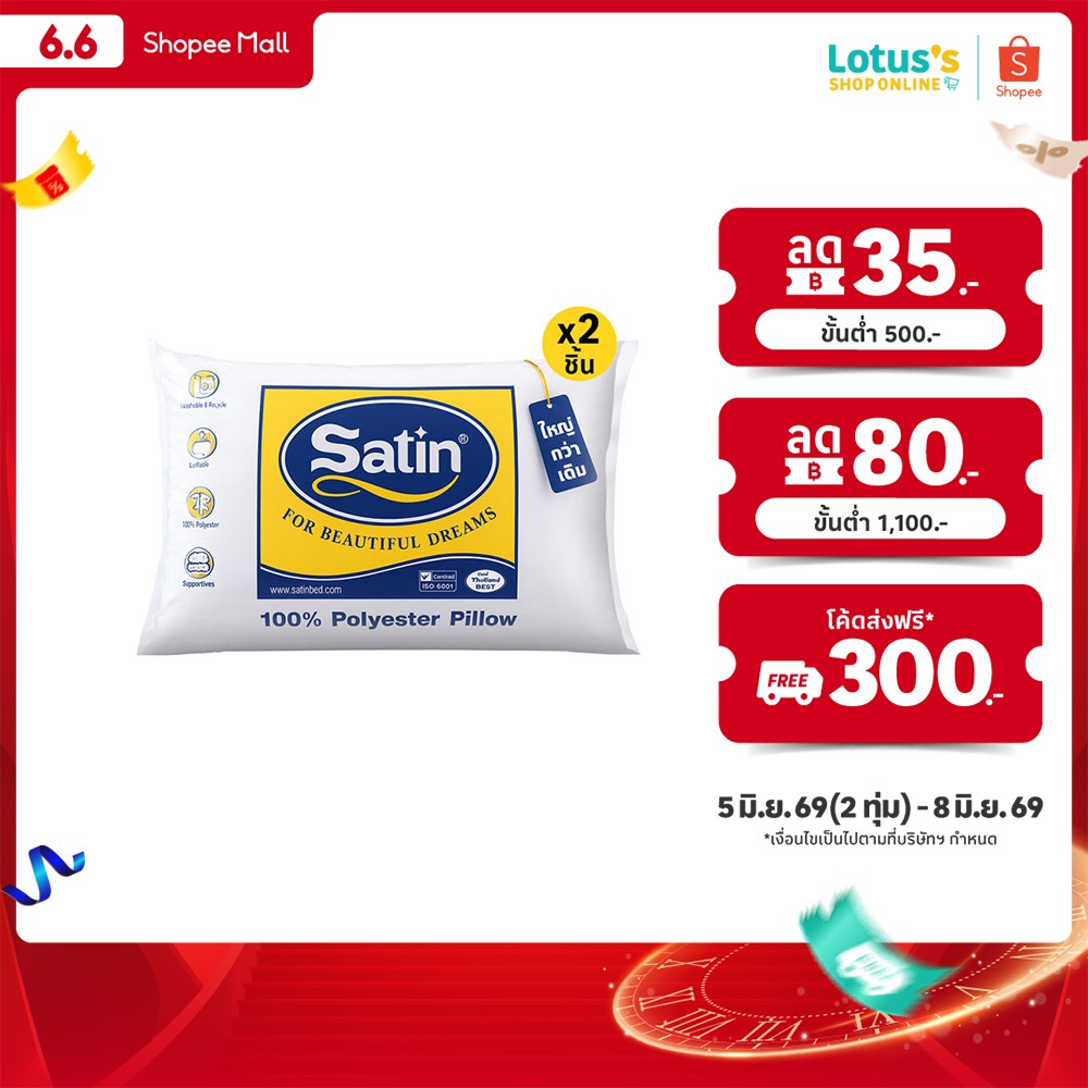 [ซื้อ 1 แถม 1] ซาติน หมอนหนุน ใยสังเคราะห์ ขนาด 19x29 นิ้ว SATIN POLYESTER PILLOW 19X29 INCH
