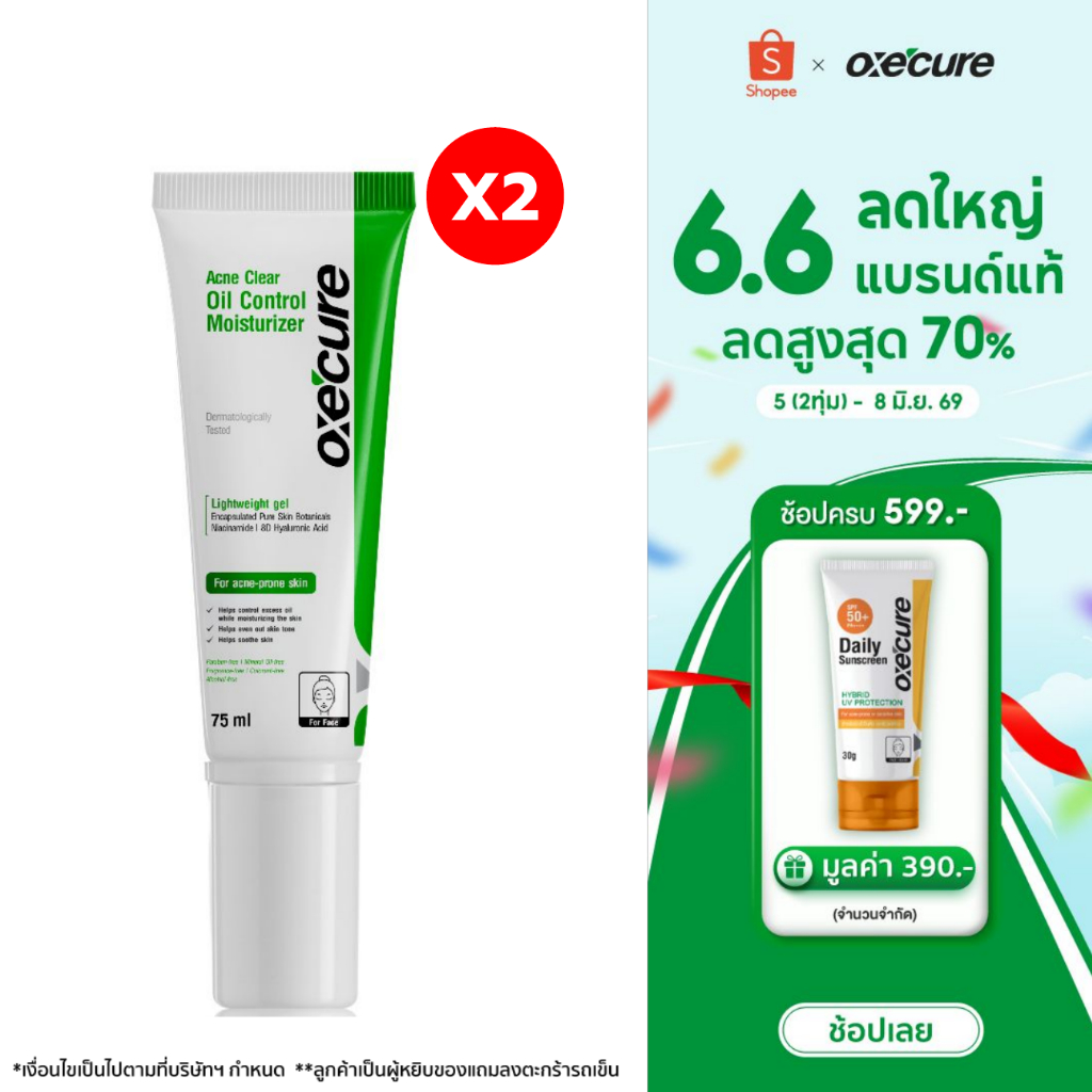 [แพ็ค 2] Oxe'cure แอคเน่ เคลียร์ ออยล์ คอนโทรล มอยส์เจอไรเซอร์ Acne Clear Oil Control Moisturizer 75ml (10OX00147x2)
