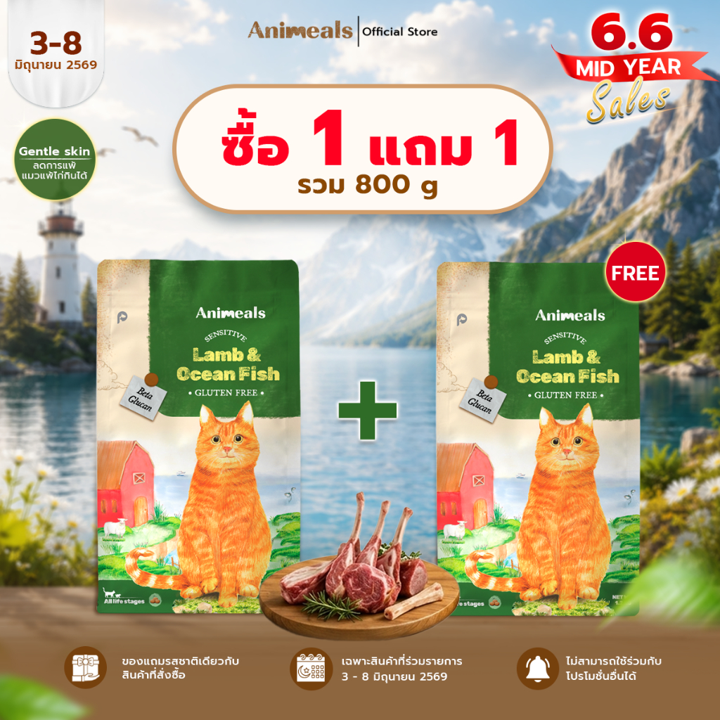 Animeals Sensitive อาหารแมว 400g. สูตรแมวแพ้ไก่ ผิวแพ้ง่าย ลดผื่นแดง เกาคัน รสแกะและปลาทะเล กลูเตนฟร
