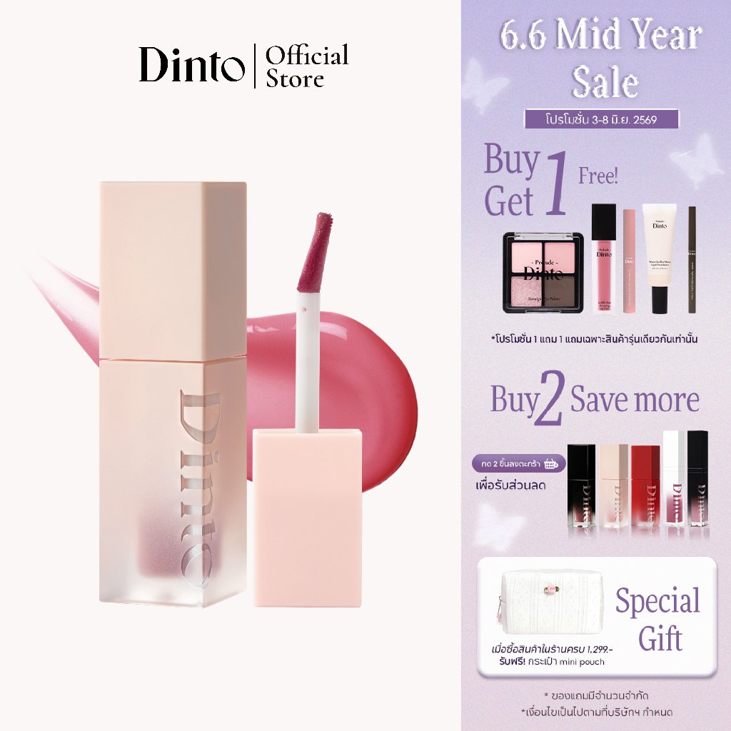 [3-8 มิ.ย.ซื้อคู่ถูกกว่า กด 2 ชิ้นใส่ตะกร้า] [Le Chat Botté Edition] Dinto: Blur-Jelly Plumping Lip Tint 3.5g