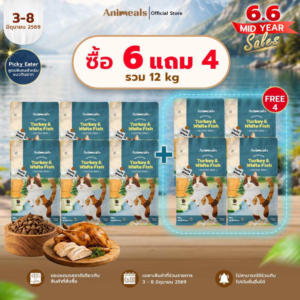 Animeals Sensation อาหารแมว 7.2kg สูตรกินง่าย หอมอร่อย สำหรับแมวเลือกกิน เบื่ออาหาร ไก่งวงและปลาเนื้