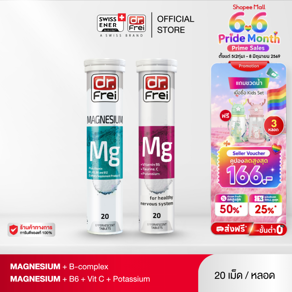 [เซตคู่ 1+ 1] Dr.Frei Magnesium หลอดฟ้า + หลอดม่วง  [เม็ดฟู่ ดร.ฟราย แมกนีเซียมหลอดฟ้า + หลอดม่วง]