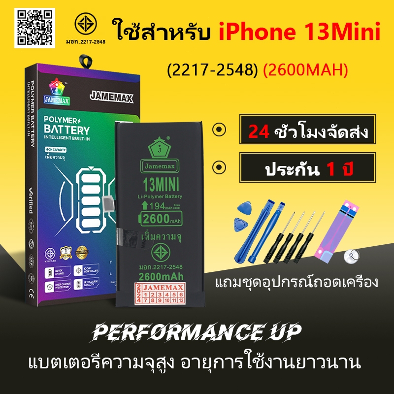 แบตเตอรี่ใช้สำหรับไอโฟน i13Mini แบตเพิ่มความจุ แบต รับประกัน1ปิ JAMEMAX