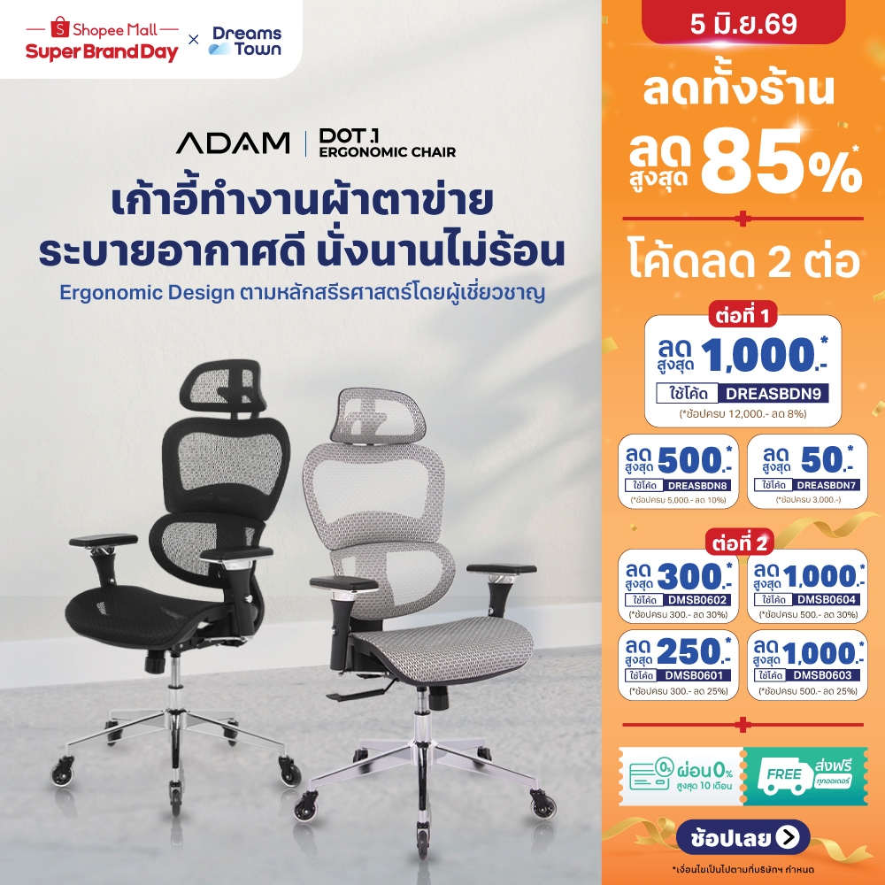 ADAM เก้าอี้ทำงาน เพื่อสุขภาพ ออกแบบเพื่อรองรับสรีระตามสรีรศาสตร์ ช่วยให้นั่งนาน ไม่เมื่อย รุ่น DOT.1 THE 3D ERGO CHAIR