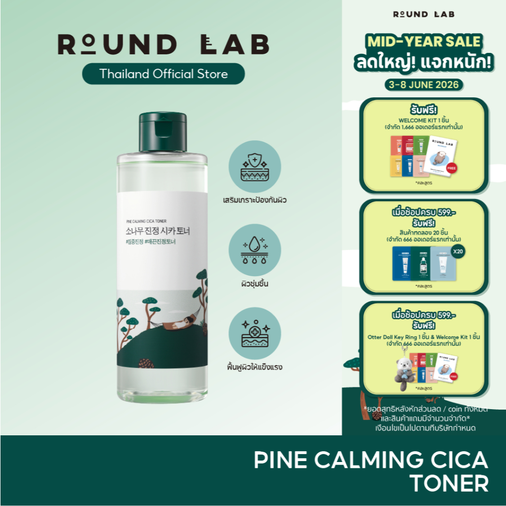 Round Lab Pine Calming Cica Toner 250 ml.