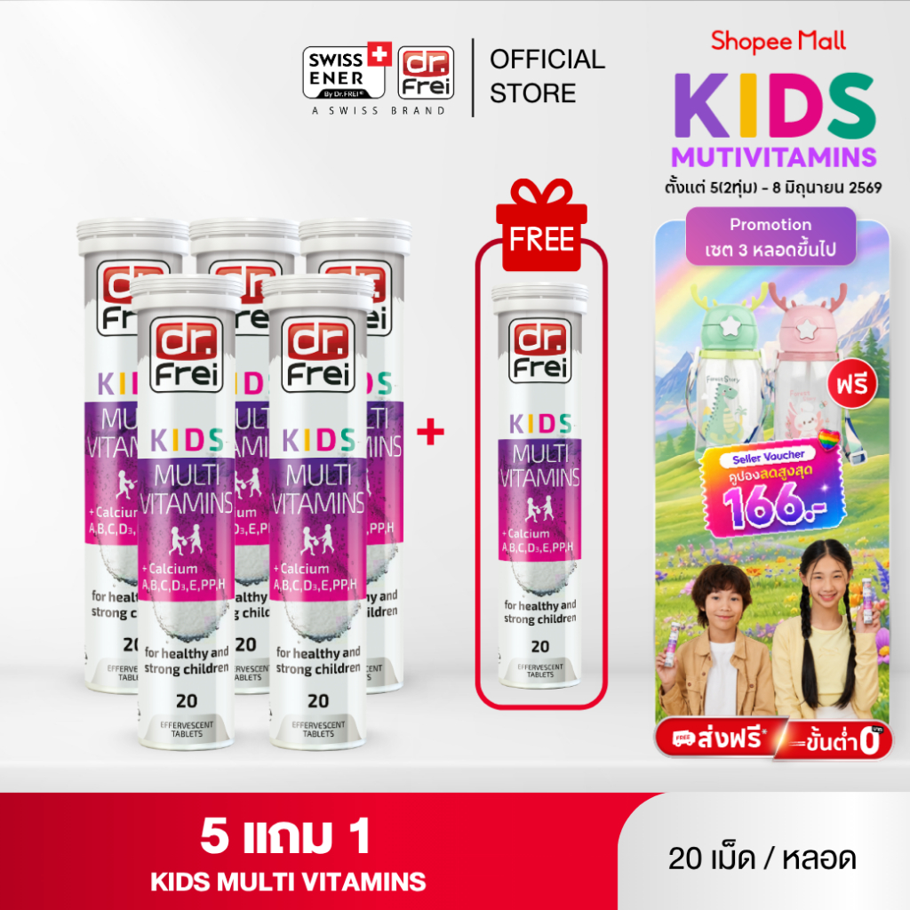 [5 แถม 1] Dr.Frei Kids Multivitamins + Calcium [เม็ดฟู่ ดร.ฟราย คิดส์ มัลติวิตามิน ผสม แคลเซียม]