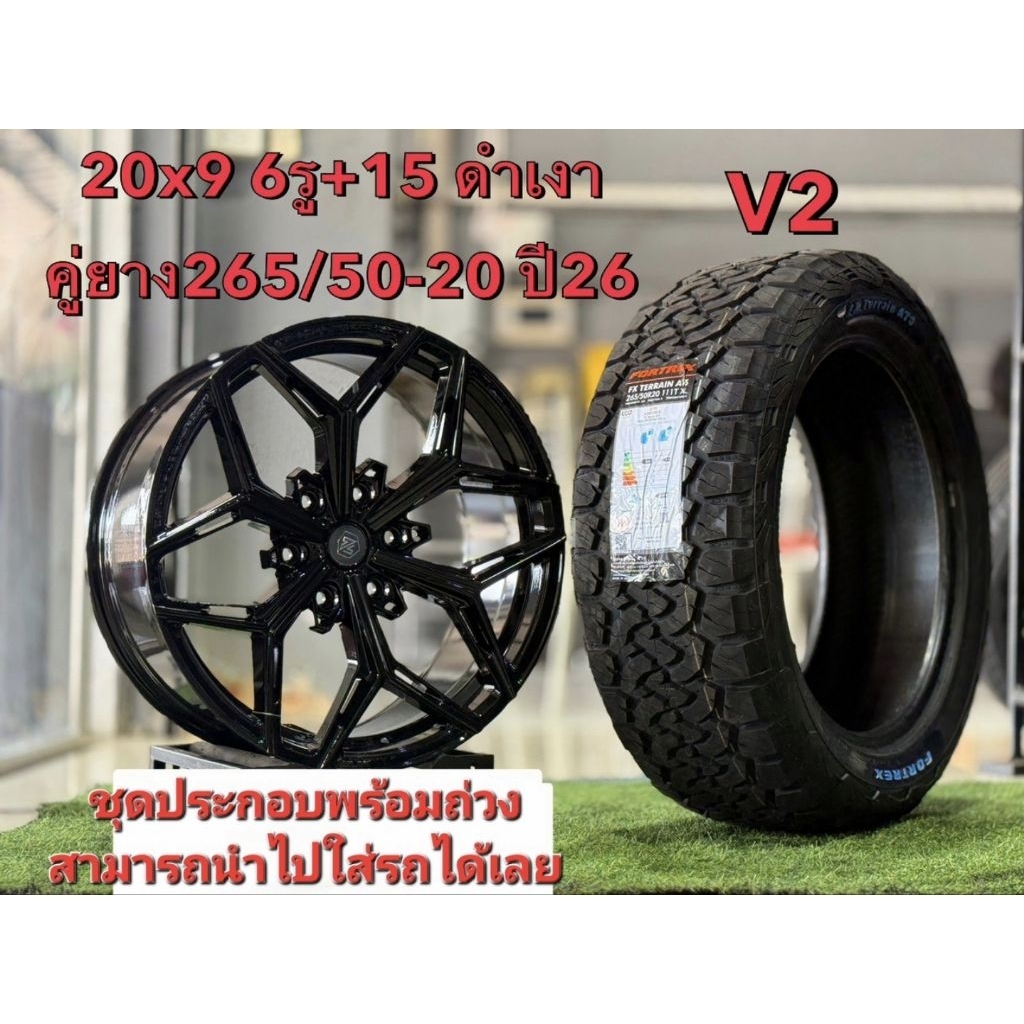 ล้อแม็กซ์ ขอบ20 นิ้ว6รู139.7กว้าง9นิ้ว ET15 คุณภาพดีแข็งแรงทนทาน ประกอบยาง265/50R20พร้อมนำไปใส่กับรถได้เลย(ราคา4ล้อ)