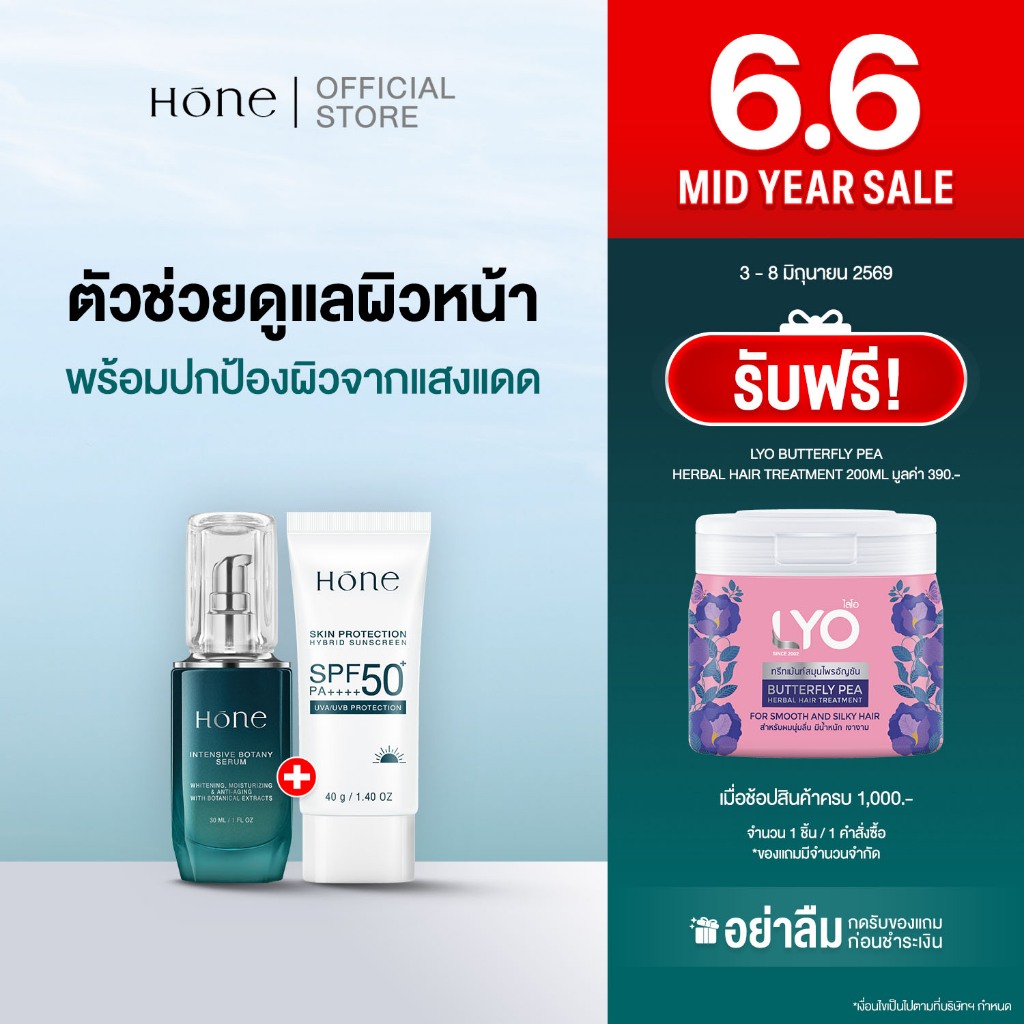 [เซตคู่!] HONE เซรั่ม 1 ชิ้น 30ml + กันแดด 1 ชิ้น 40g