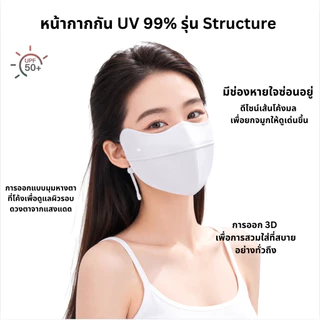 Beneunder หน้ากากกันแดด UV 99% UPF50+ รุ่นStructure มีช่องหายใจสะดวก ใส่สบาย ผ้านุ่มลื่น