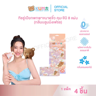 กระดาษทิชชู่เปียก Kuma Chibi กลิ่น Blooming Fresh 8 แผ่น แพ็ค