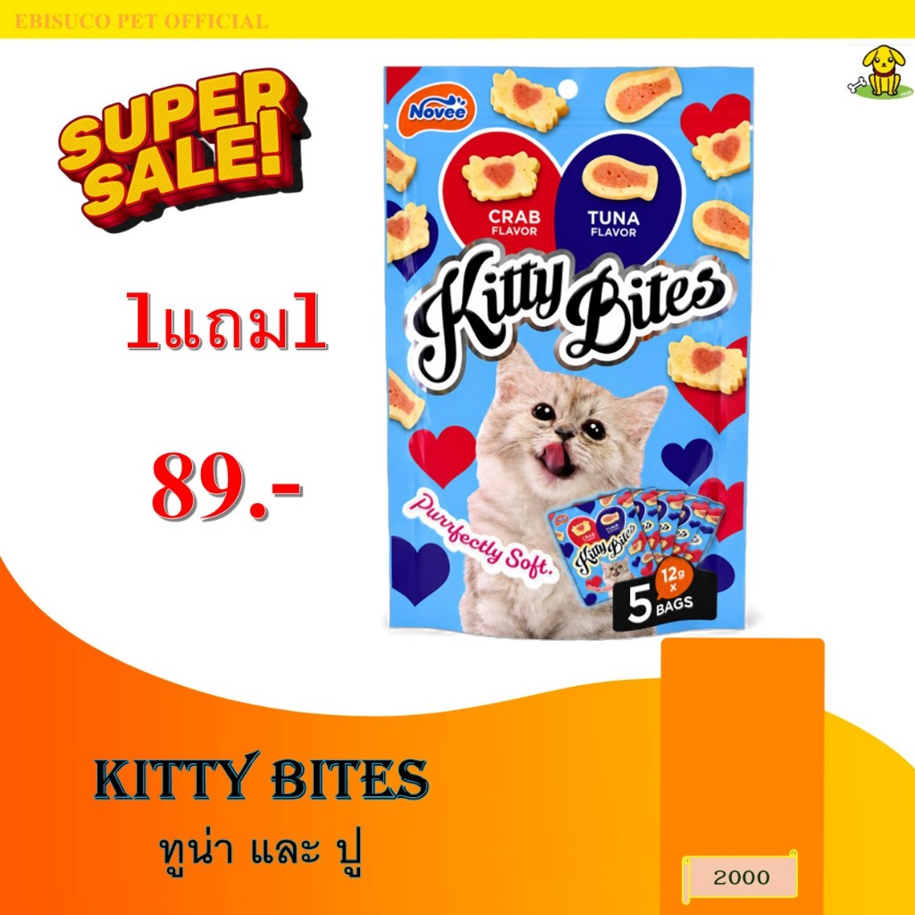 2000 NOVEE KITTY BITES / โนวี่ คิตตี้ ไบร์ท (ทูน่าและปู) @12G X 5 ซอง **1แถม1 89บาท
