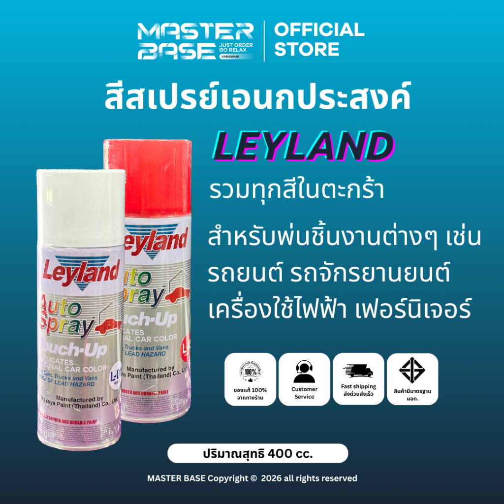LEYLAND สีสเปรย์ อเนกประสงค์ สีพ่นรถยนต์ เลย์แลนด์ Leyland auto spray 400cc NKY