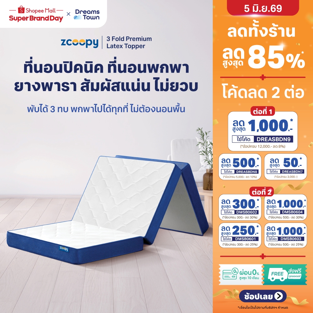Zcoopy ที่นอนยางพารา ที่นอนปิคนิค พกพาได้ พับได้3ทบ สัมผัสแน่น วางพื้นได้ ไม่ปวดหลัง รุ่น 3 Fold Premium Latex Topper