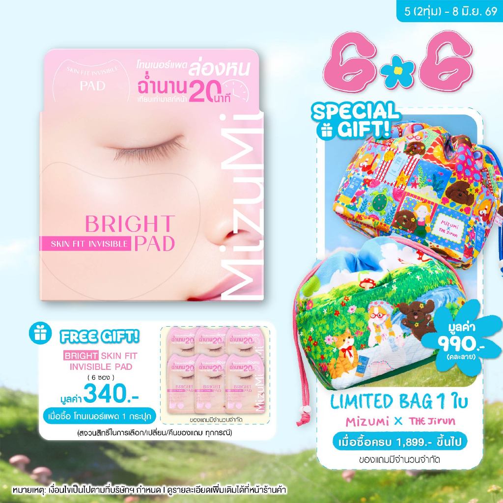 MizuMi Bright Skin Fit Invisible Toner Pad (80 แผ่น)โทนเนอร์แพดล่องหน สูตรปรับผิวกระจ่างใส ฟื้นบำรุงผิวลดเลือนจุดด่างดำ