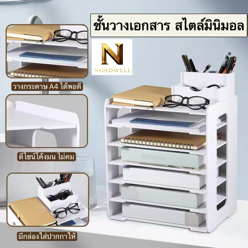 พร้อมส่ง🌻ชั้นใส่เอกสาร 7 ชั้น (ฟรีกล่องใส่ปากกา) ตั้งโต๊ะทำงาน วางแฟ้มใส่งาน ขนาดใส่กระดาษA4พอดี สีขาวสไตล์มินิมอล