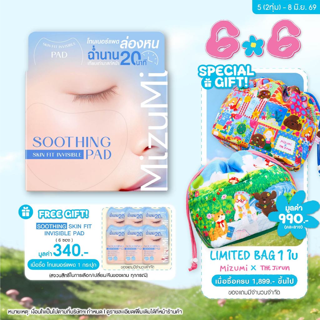 MizuMi Soothing Skin Fit Invisible Toner Pad(80 แผ่น) โทนเนอร์แพดล่องหน สูตรปลอบประโลมพร้อมฟื้นบำรุงผิว เติมความชุ่มชื้น