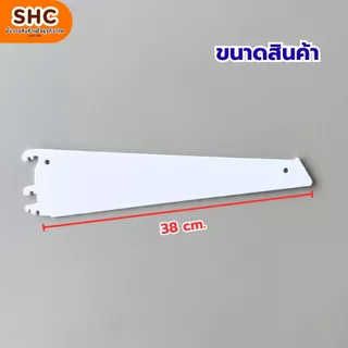 แขนรับแผ่นชั้นวางสินค้า ทำจากเหล็กหนา แข็งแรงทนทาน รับน้ำหนักได้เยอะ