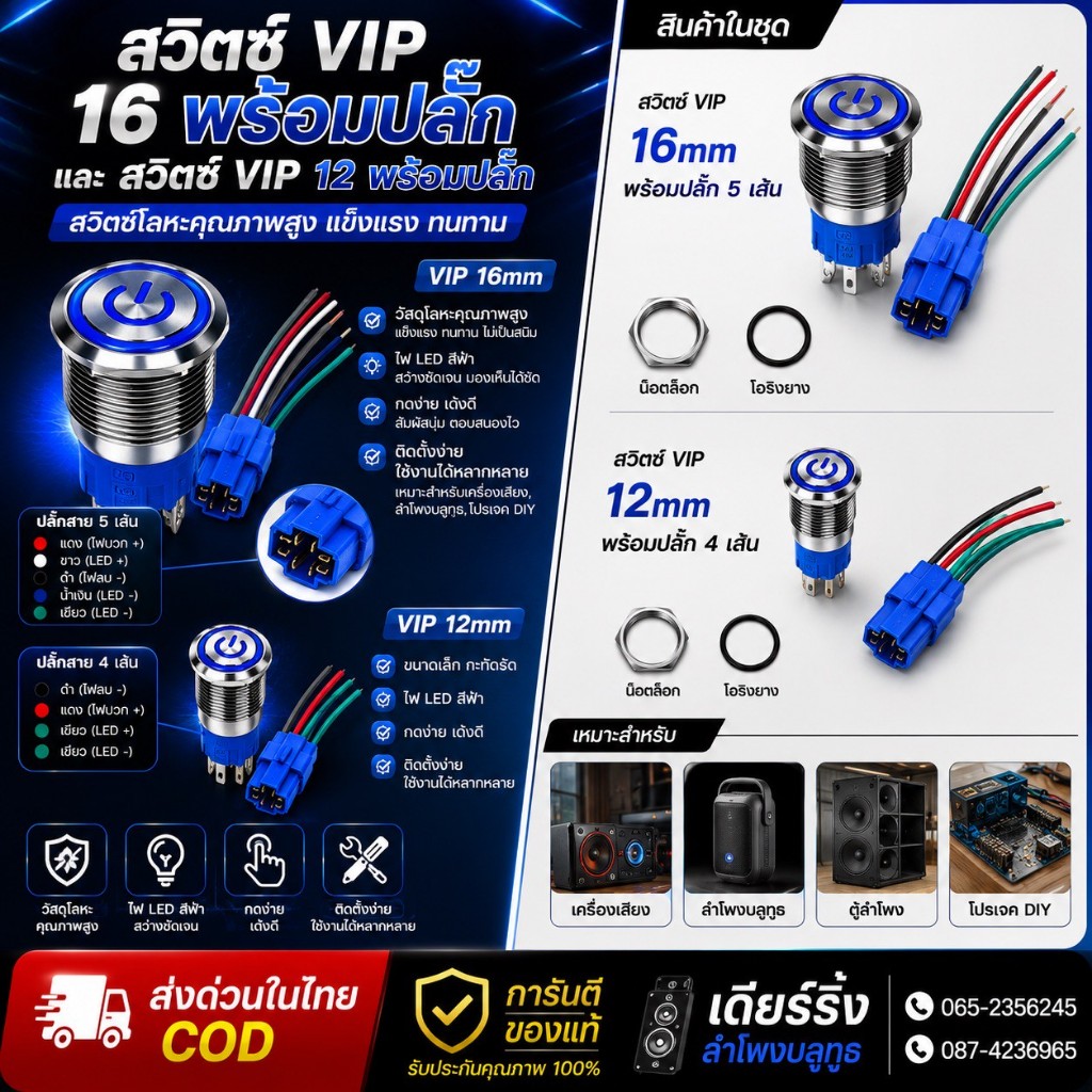 สวิตซ์ vip 12mm/16mm สวิตช์ VIP  //กดติด-กดดับ// (ไฟสีฟ้า-ไม่รวมปลั๊กสาย)  ***มีปลั๊กสายขายแยกด้วย(12mm / 16mm)