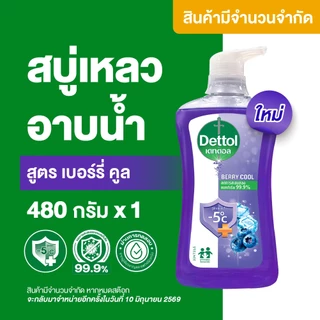 Dettol เดทตอล เจลอาบน้ำ สบู่เหลวเดทตอล แอนตี้แบคทีเรีย สูตรเบอร์รี่ คูล 480กรัม Dettol Shower Gel Berry Cool 480 g.X1