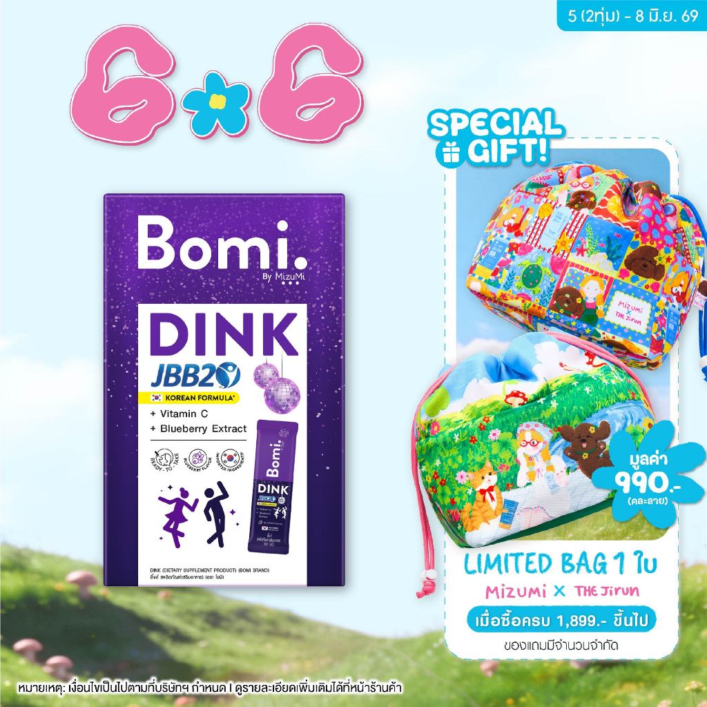 Bomi DINK (4x2.5g) ผลิตภัณฑ์เสริมอาหาร แก้แฮงค์ ลดอาการมึนเมาขณะดื่ม ฟื้นฟูบำรุงตับ