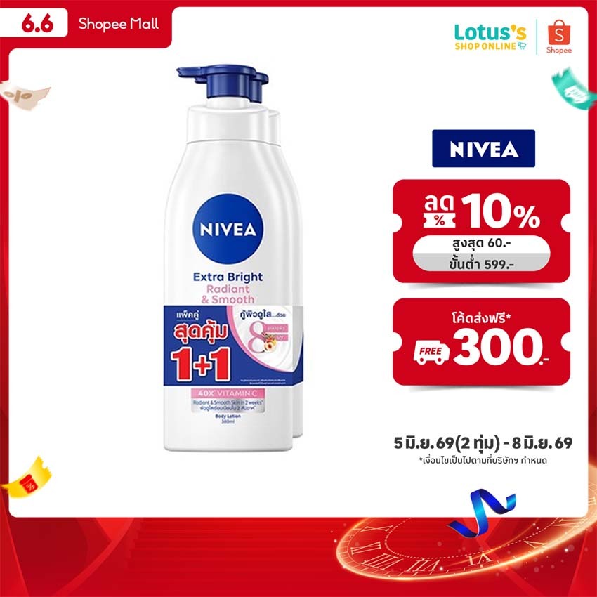 นีเวีย เอ็กซ์ตร้า ไบรท์ เรเดียนท์ แอนด์ สมูท บอดี้ โลชั่น ขนาด 380 มล.X 2 ขวด NIVEA EXTRA BRIGHT RADIANT AND SMOOTH BODY
