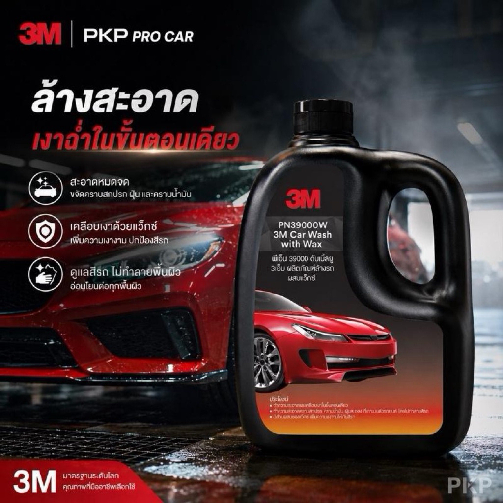 [เหลือ 69.- เก็บโค้ดหน้าร้าน] 3Mแท้100% แชมพูล้างรถ น้ำยาล้างรถ PN39000W สูตรผสมแวกซ์ 2in 1 ขนาด 1000ml.