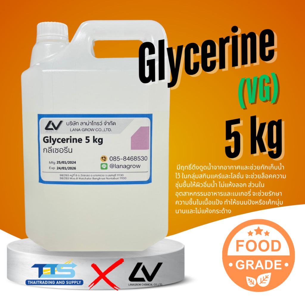 Glycerine ( VG ) : กลีเซอรีน 5 kg