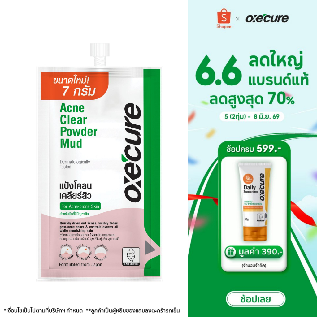 Oxe'cure แต้มสิว แป้งโคลนชมพูลดสิว พอกหน้า แบบซอง Acne Clear Powder Mud 7 g จากประเทศญี่ปุ่น 10OX00102